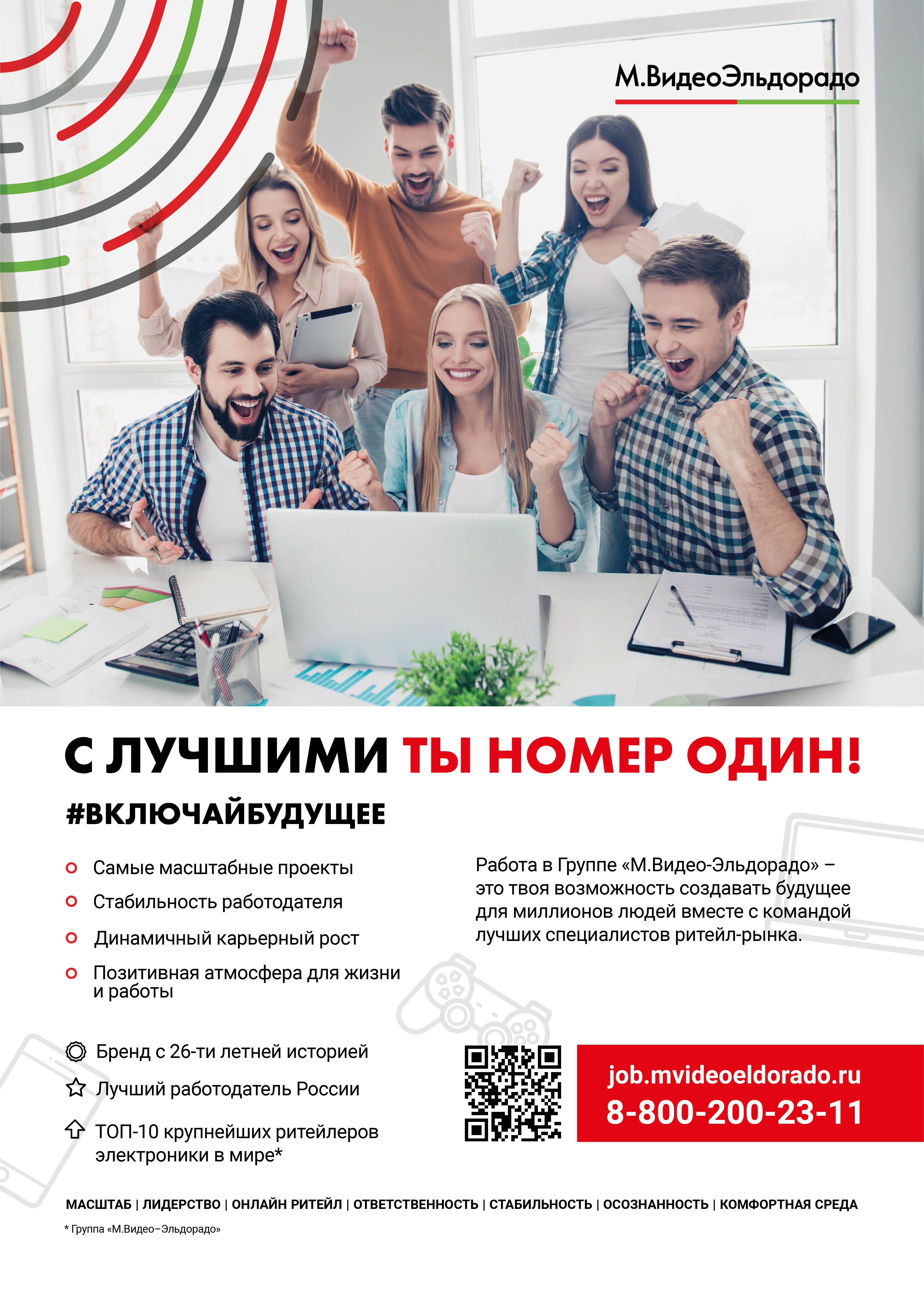 Как корпоративная культура помогла объединить «МВидео» и «Эльдорадо», корпоративная культура МВидео, корпоративная культура Эльдорадо, HR Hero, бизнес-премия WOW!HR, WOW!HR, Группа «МВидео-Эльдорадо», Слияние компаний Эльдорадо, Слияние компаний МВидео, бъединение крупнейших сетей бытовой электроники