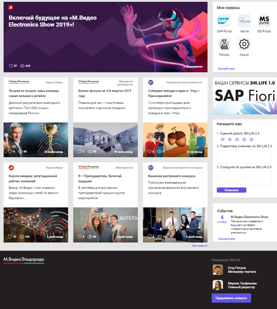 Как корпоративная культура помогла объединить «МВидео» и «Эльдорадо», корпоративная культура МВидео, корпоративная культура Эльдорадо, HR Hero, бизнес-премия WOW!HR, WOW!HR, Группа «МВидео-Эльдорадо», Слияние компаний Эльдорадо, Слияние компаний МВидео, бъединение крупнейших сетей бытовой электроники