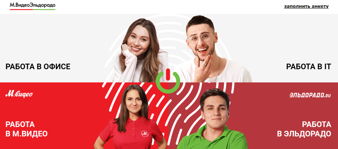 Как корпоративная культура помогла объединить «МВидео» и «Эльдорадо», корпоративная культура МВидео, корпоративная культура Эльдорадо, HR Hero, бизнес-премия WOW!HR, WOW!HR, Группа «МВидео-Эльдорадо», Слияние компаний Эльдорадо, Слияние компаний МВидео, бъединение крупнейших сетей бытовой электроники