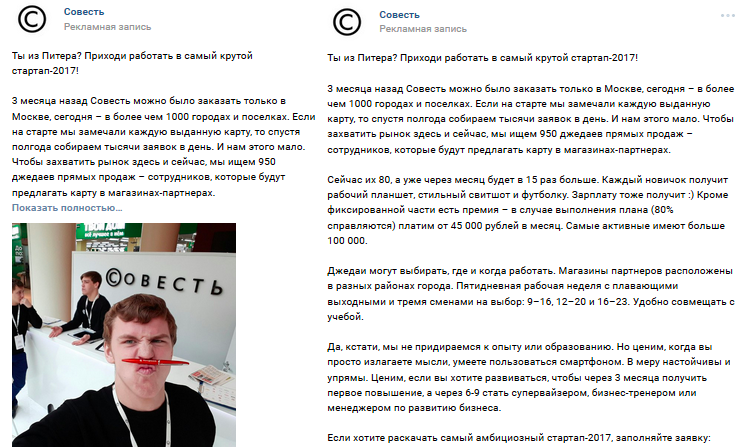 Как найти 1 000 сотрудников поколения digital natives через «ВКонтакте», Анастасия Чернякова, «Совесть», площадка для поиска сотрудников, социальные сети, поиск сотрудников, массовый подбор персонала, массподбор, массовый подбор, подбор персонала, особенности массового подбора, организация массового подбора персонала