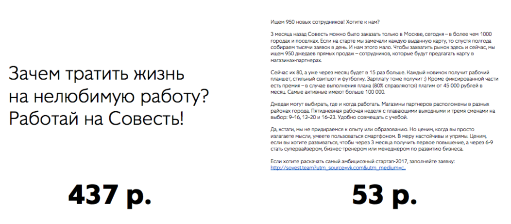 Как найти 1 000 сотрудников поколения digital natives через «ВКонтакте», Анастасия Чернякова, «Совесть», площадка для поиска сотрудников, социальные сети, поиск сотрудников, массовый подбор персонала, массподбор, массовый подбор, подбор персонала, особенности массового подбора, организация массового подбора персонала