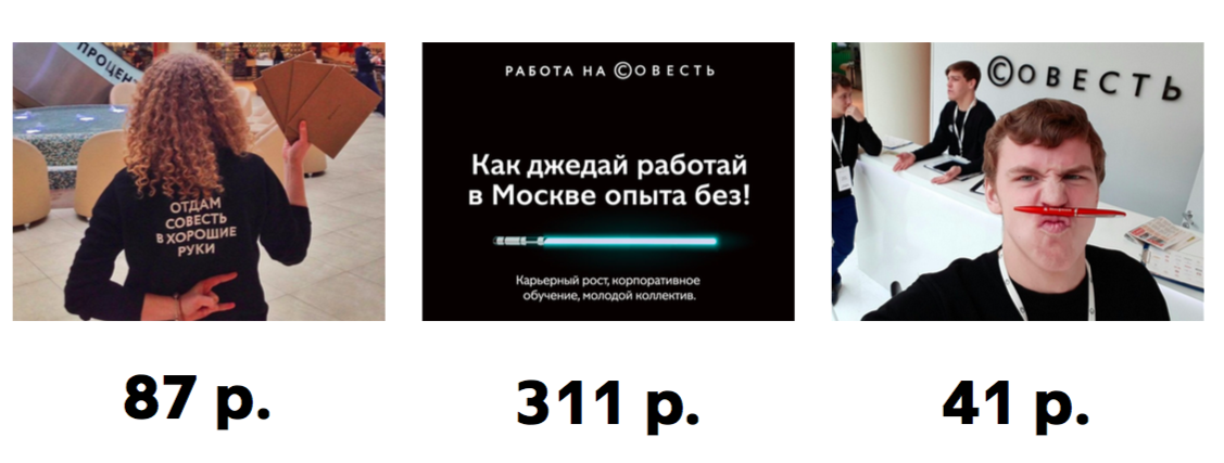 Как найти 1 000 сотрудников поколения digital natives через «ВКонтакте», Анастасия Чернякова, «Совесть», площадка для поиска сотрудников, социальные сети, поиск сотрудников, массовый подбор персонала, массподбор, массовый подбор, подбор персонала, особенности массового подбора, организация массового подбора персонала