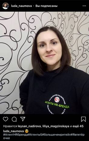 С чего начинаются блогеры: как «Пятёрочка» создала сеть агентов HR-бренда, ТС «Пятёрочка», Белоусова Наталья,  WOW!HR, WOW!HR 2020, Номинанты WOW!HR 2020, Level Up, Level Up 2020, Агенты HR-бренда, увеличить лояльность к работодателю, затраты на работу с репутацией HR-бренда, HR-бренд