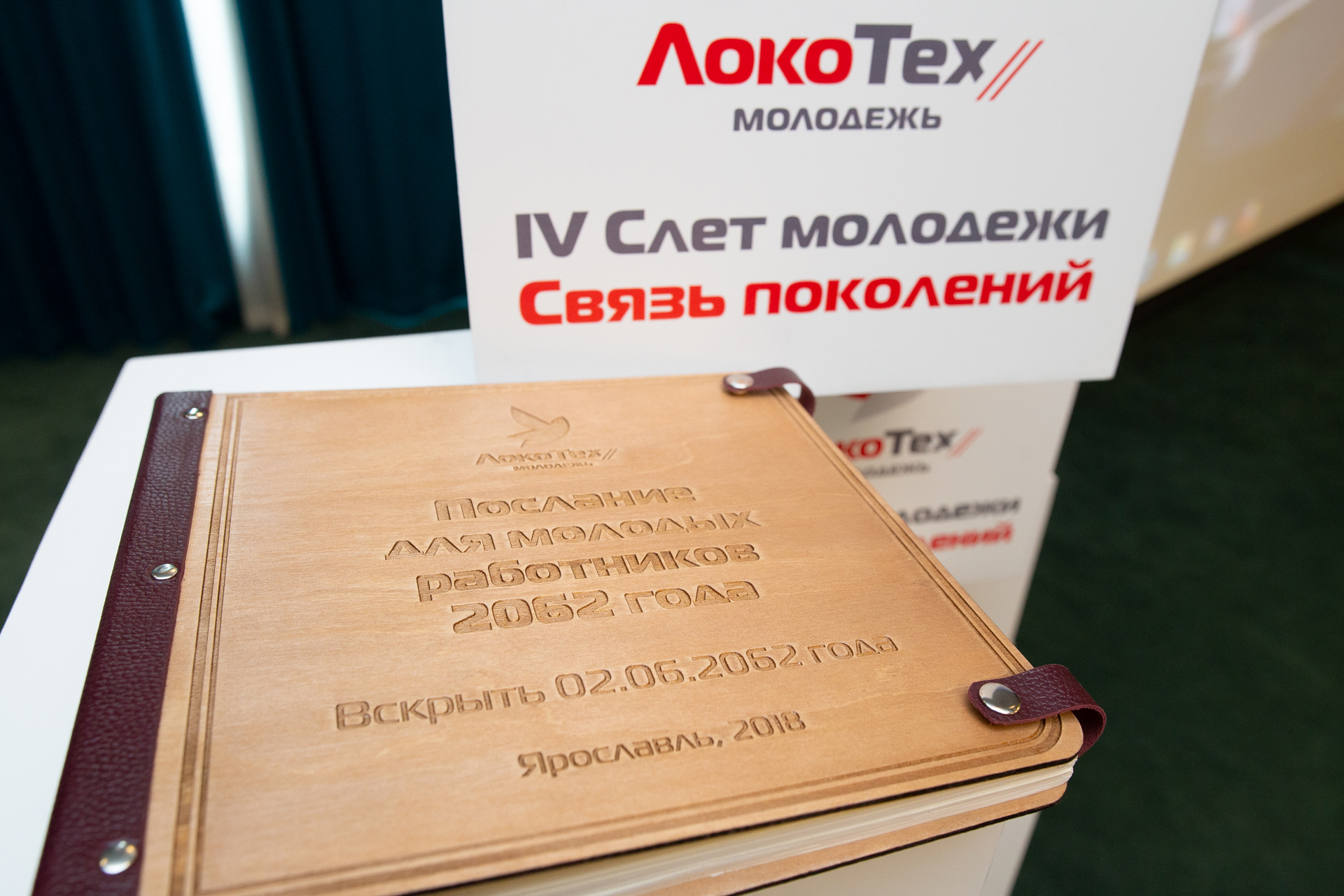 Как слет молодежи «Связь поколений» объединяет персонал «ЛокоТех», WOW!HR, Be Cool, HR-инструмент, Номинанты WOW!HR, WOW!HR 2019, WOW!HR, Номинанты WOW!HR 2019, слет молодежи Локотех, организация работы с молодежью молодежная политика