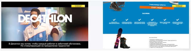 Как в течение месяца найти 100 первоклассных и спортивных сотрудников, АКР «Бета Пресс», Decathlon, Елена Моисеенкова, Энергичный, коммуникабельный, компетентный и решительный сотрудник, формирования потока соискателей, профильную аудиторию вакансии Спорт-лидер, удачные инструменты рекрутинга
