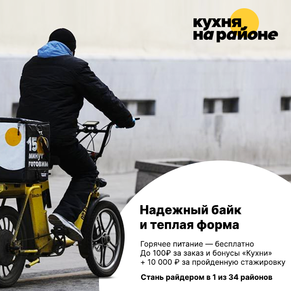 Кейс BetaOnline: больше 430 новых курьеров за 2 месяца для «Кухни на районе», Татьяна Варавина, BetaOnline, WOW PRO, WOW PRO 2021, Digital Solutions PRO, Digital Solutions PRO 2021, Массовый подбор, массовый подбор сотрудников, закрыть потребность в сотрудниках, организовать массовый подбор персонала, массовый подбор персонала, закрыть срочную потребность в сотрудниках