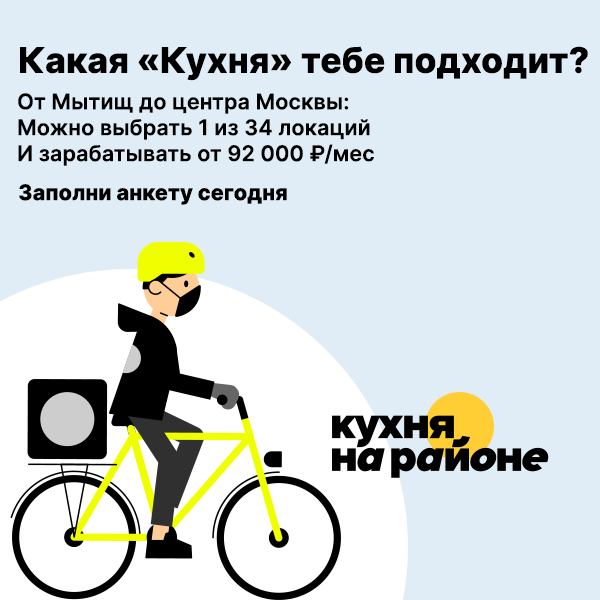Кейс BetaOnline: больше 430 новых курьеров за 2 месяца для «Кухни на районе», Татьяна Варавина, BetaOnline, WOW PRO, WOW PRO 2021, Digital Solutions PRO, Digital Solutions PRO 2021, Массовый подбор, массовый подбор сотрудников, закрыть потребность в сотрудниках, организовать массовый подбор персонала, массовый подбор персонала, закрыть срочную потребность в сотрудниках
