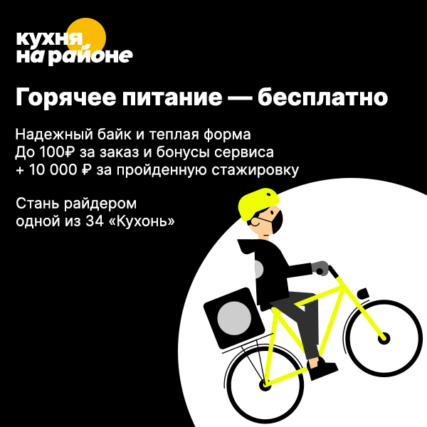 Кейс BetaOnline: больше 430 новых курьеров за 2 месяца для «Кухни на районе», Татьяна Варавина, BetaOnline, WOW PRO, WOW PRO 2021, Digital Solutions PRO, Digital Solutions PRO 2021, Массовый подбор, массовый подбор сотрудников, закрыть потребность в сотрудниках, организовать массовый подбор персонала, массовый подбор персонала, закрыть срочную потребность в сотрудниках