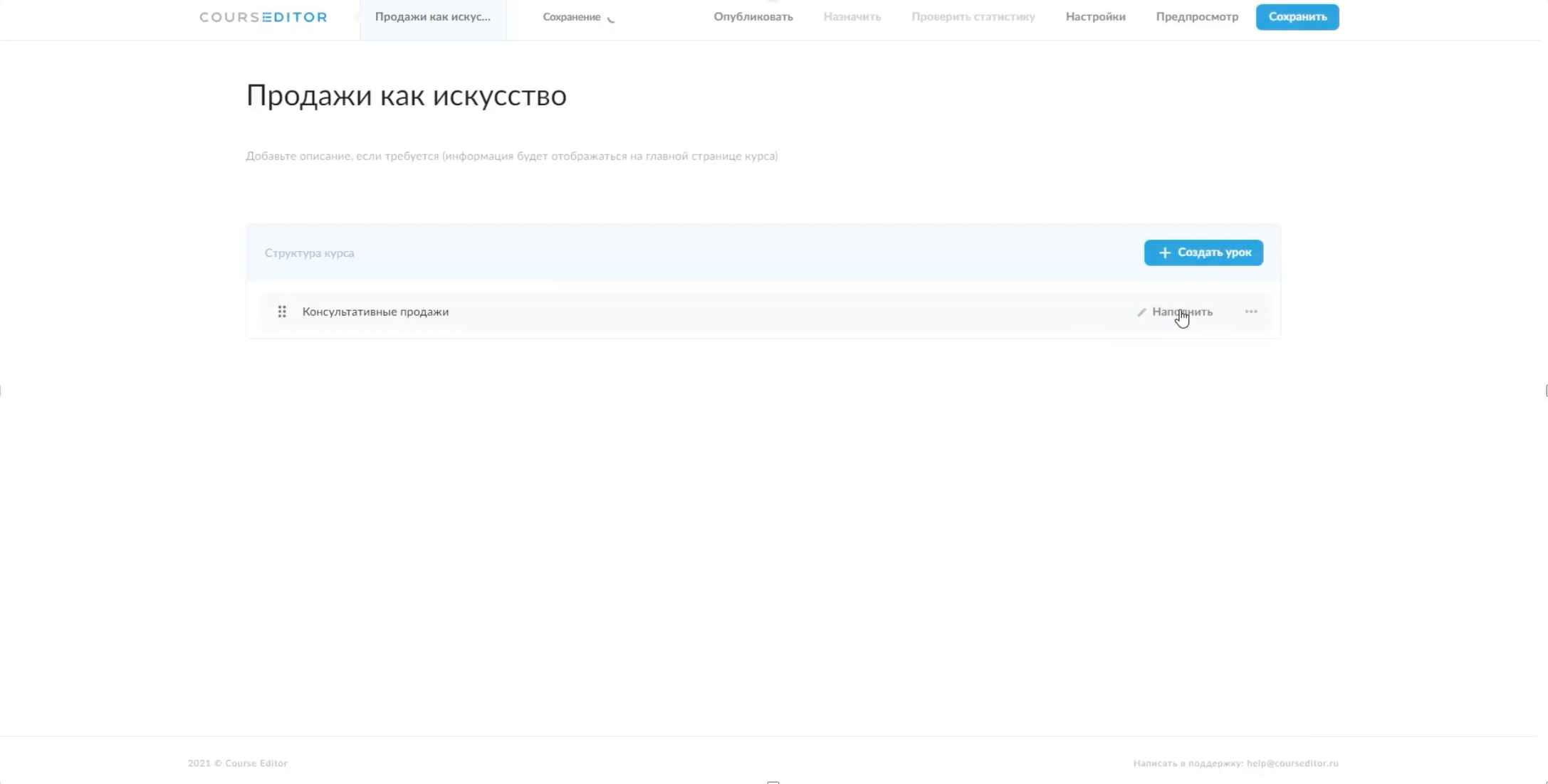 Кейс ЦРММ: Интеграция конструктора курсов Course Editor в ПАО «СберБанк», ЦРММ, Никита Есипов, WOW PRO, WOW PRO 2021, Digital Solutions PRO, Digital Solutions PRO 2021, Обучение персонала, создание обучающих материалов, конструктор электронных курсов, править обучающие материалы, процесс для разработки обучающих курсов
