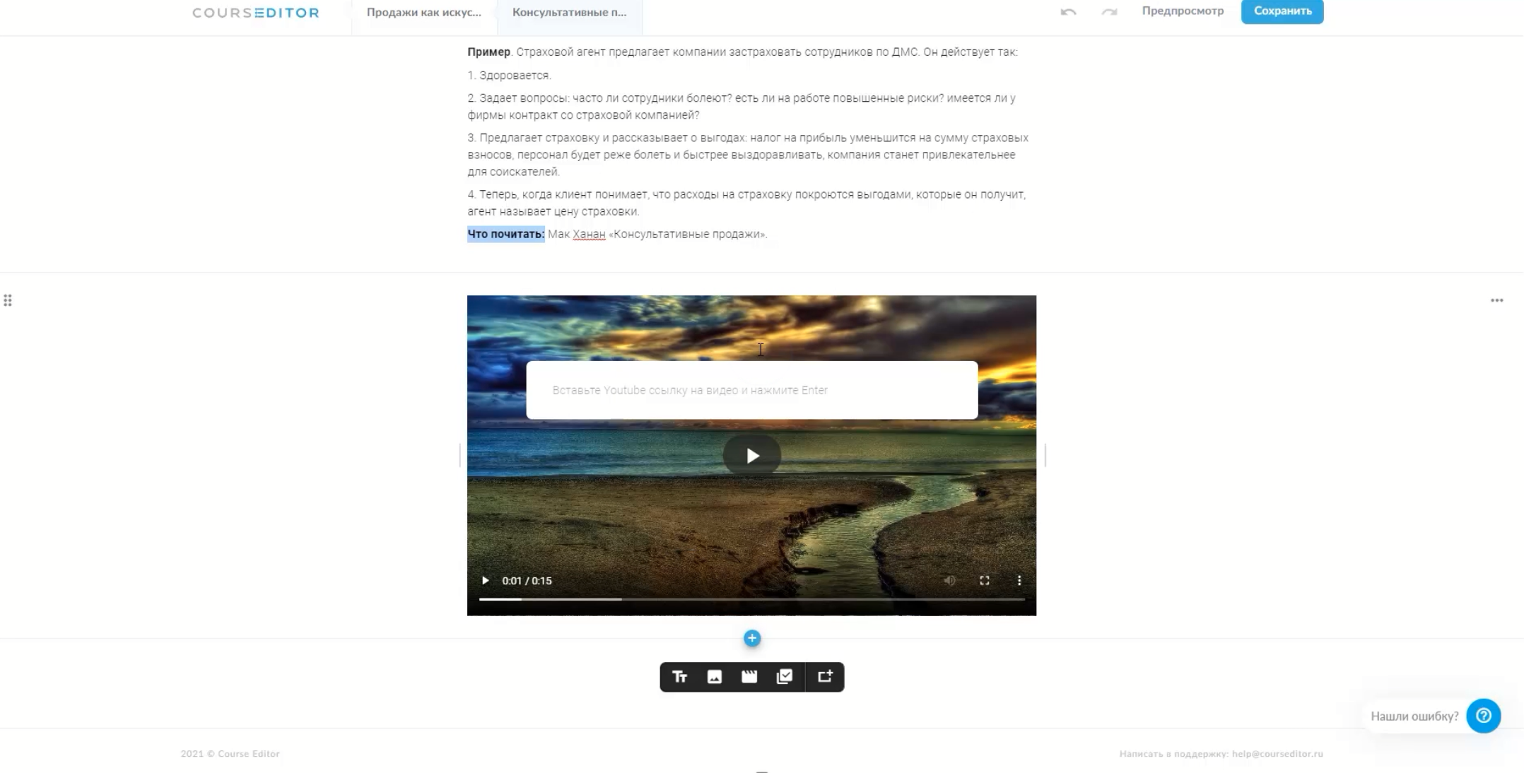 Кейс ЦРММ: Интеграция конструктора курсов Course Editor в ПАО «СберБанк», ЦРММ, Никита Есипов, WOW PRO, WOW PRO 2021, Digital Solutions PRO, Digital Solutions PRO 2021, Обучение персонала, создание обучающих материалов, конструктор электронных курсов, править обучающие материалы, процесс для разработки обучающих курсов