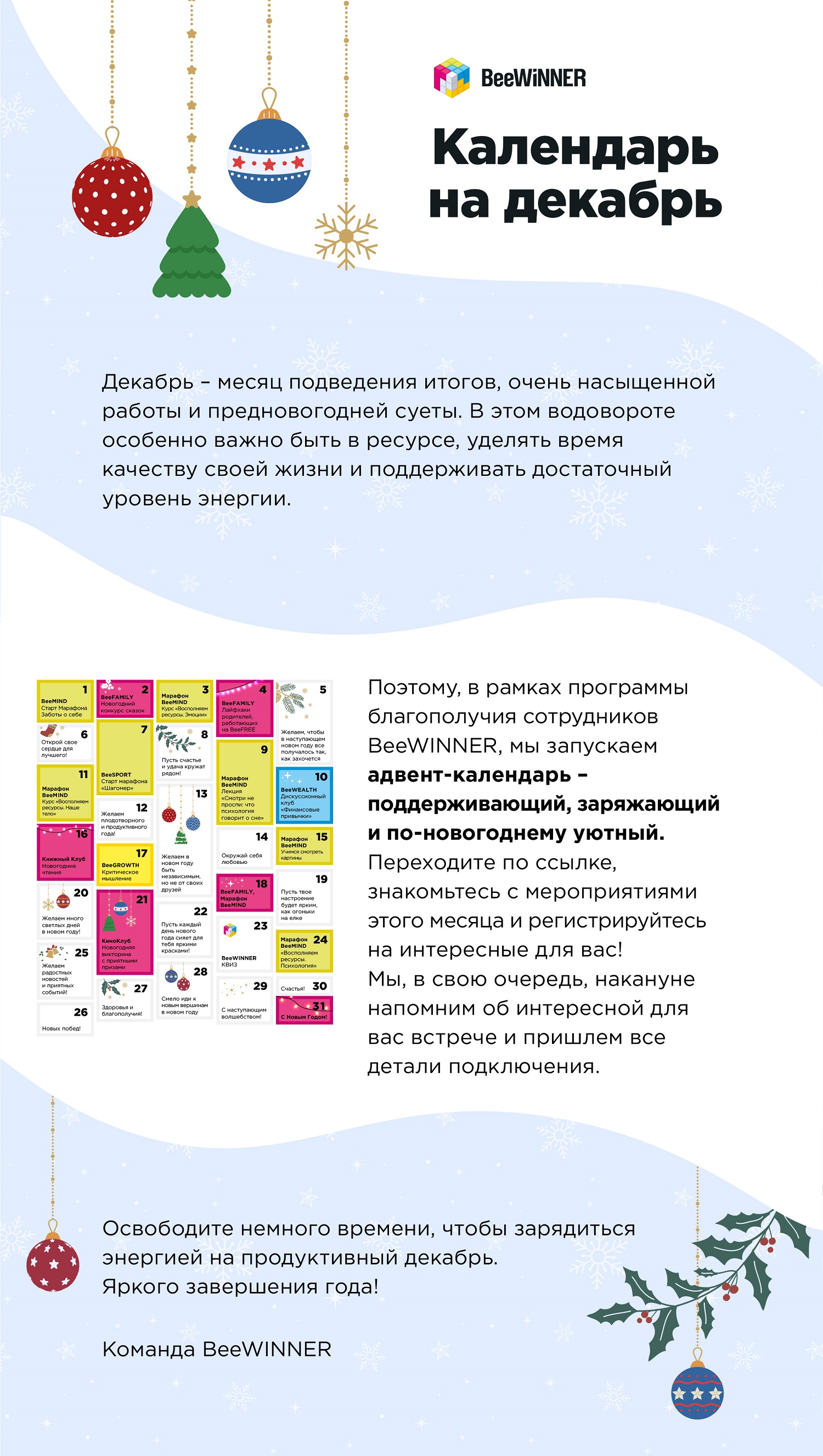 Компания Билайн запустила программу благополучия для сотрудников «BeeWINNER – чтобы побеждать!», Билайн, ПАО Вымпелком, Анастасия Зыкова, программа благополучия для сотрудников, благополучие сотрудников, WOW!HR, WOW!HR 2021, Номинанты WOW!HR 2021, Save, Save 2021