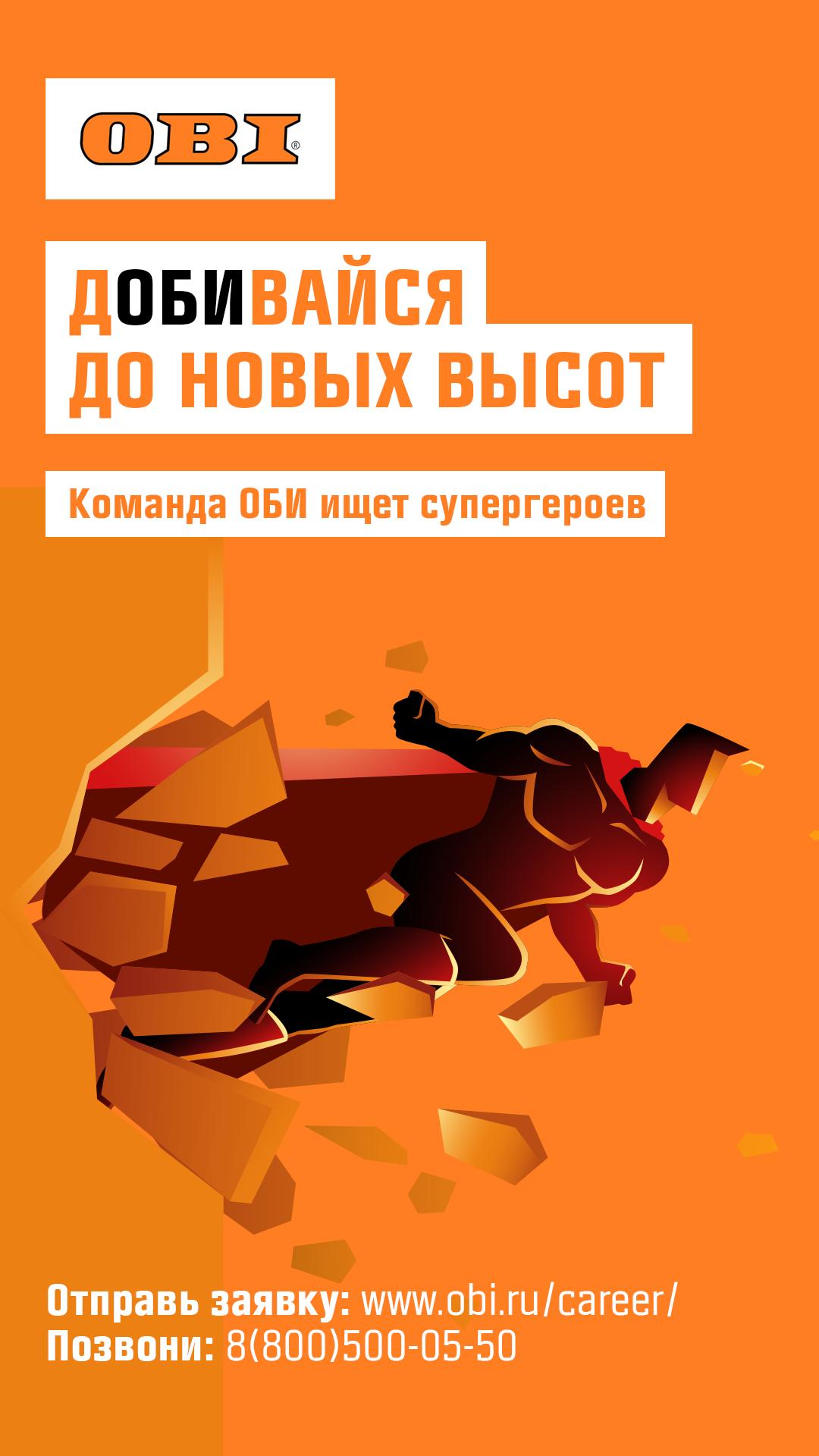 Компания ОБИ трансформировала каналы коммуникации, чтобы привлекать талантливый персонал, ОБИ, Катарина Карасева, OBI, WOW!HR, WOW!HR 2022, Номинанты WOW!HR 2022, High Performance, High Performance 2022, EVP, обновление EVP, ребрендинг hr-бренда, Привлекать талантливый персонал, найти талантливый персонал