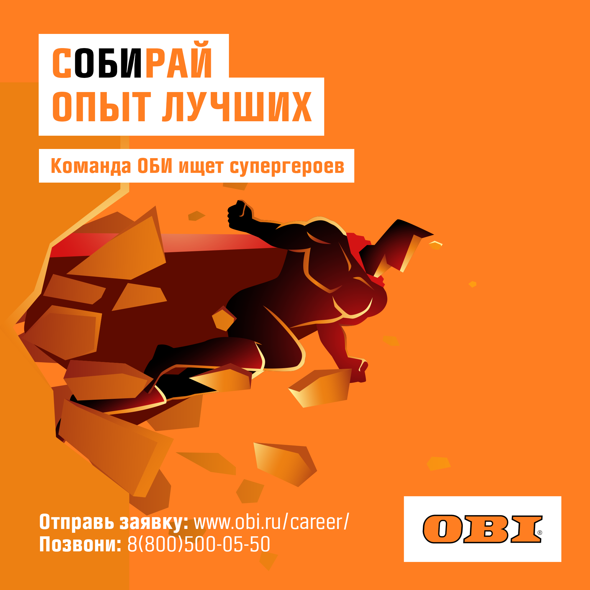 Компания ОБИ трансформировала каналы коммуникации, чтобы привлекать талантливый персонал, ОБИ, Катарина Карасева, OBI, WOW!HR, WOW!HR 2022, Номинанты WOW!HR 2022, High Performance, High Performance 2022, EVP, обновление EVP, ребрендинг hr-бренда, Привлекать талантливый персонал, найти талантливый персонал