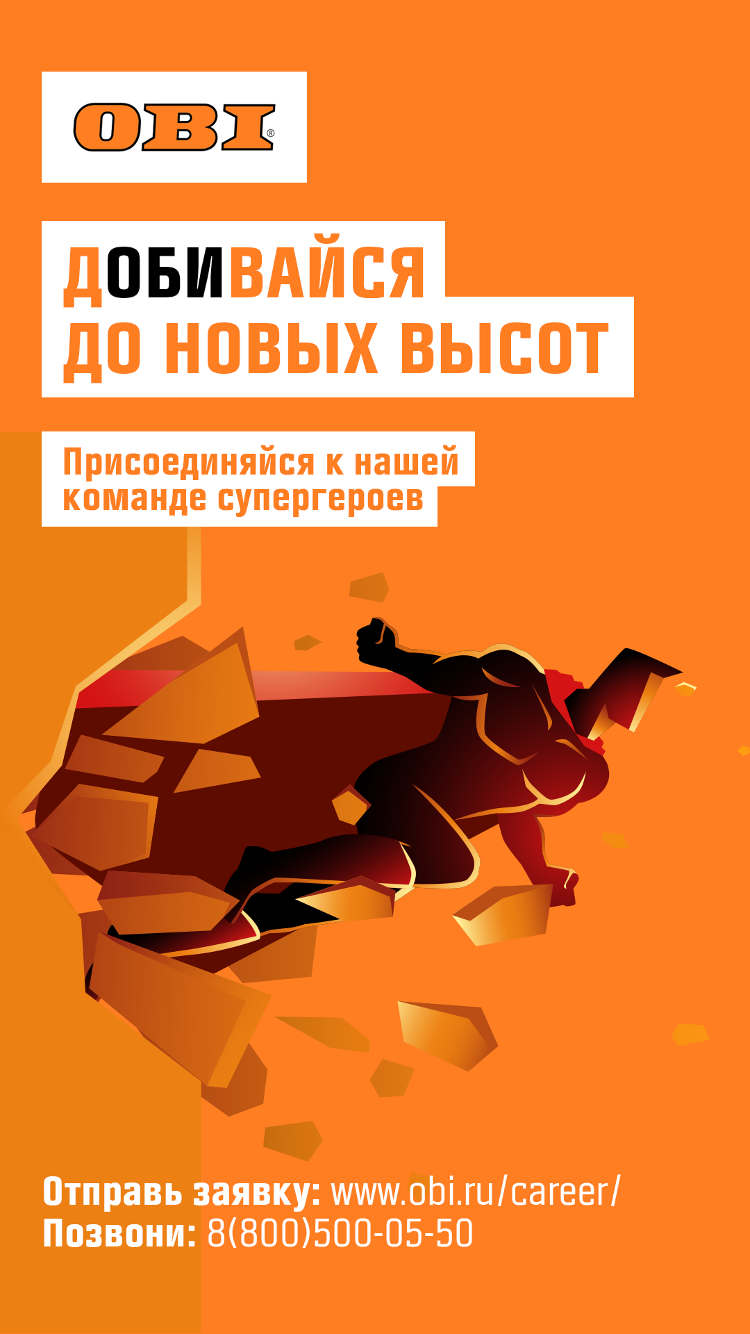 Компания ОБИ трансформировала каналы коммуникации, чтобы привлекать талантливый персонал, ОБИ, Катарина Карасева, OBI, WOW!HR, WOW!HR 2022, Номинанты WOW!HR 2022, High Performance, High Performance 2022, EVP, обновление EVP, ребрендинг hr-бренда, Привлекать талантливый персонал, найти талантливый персонал