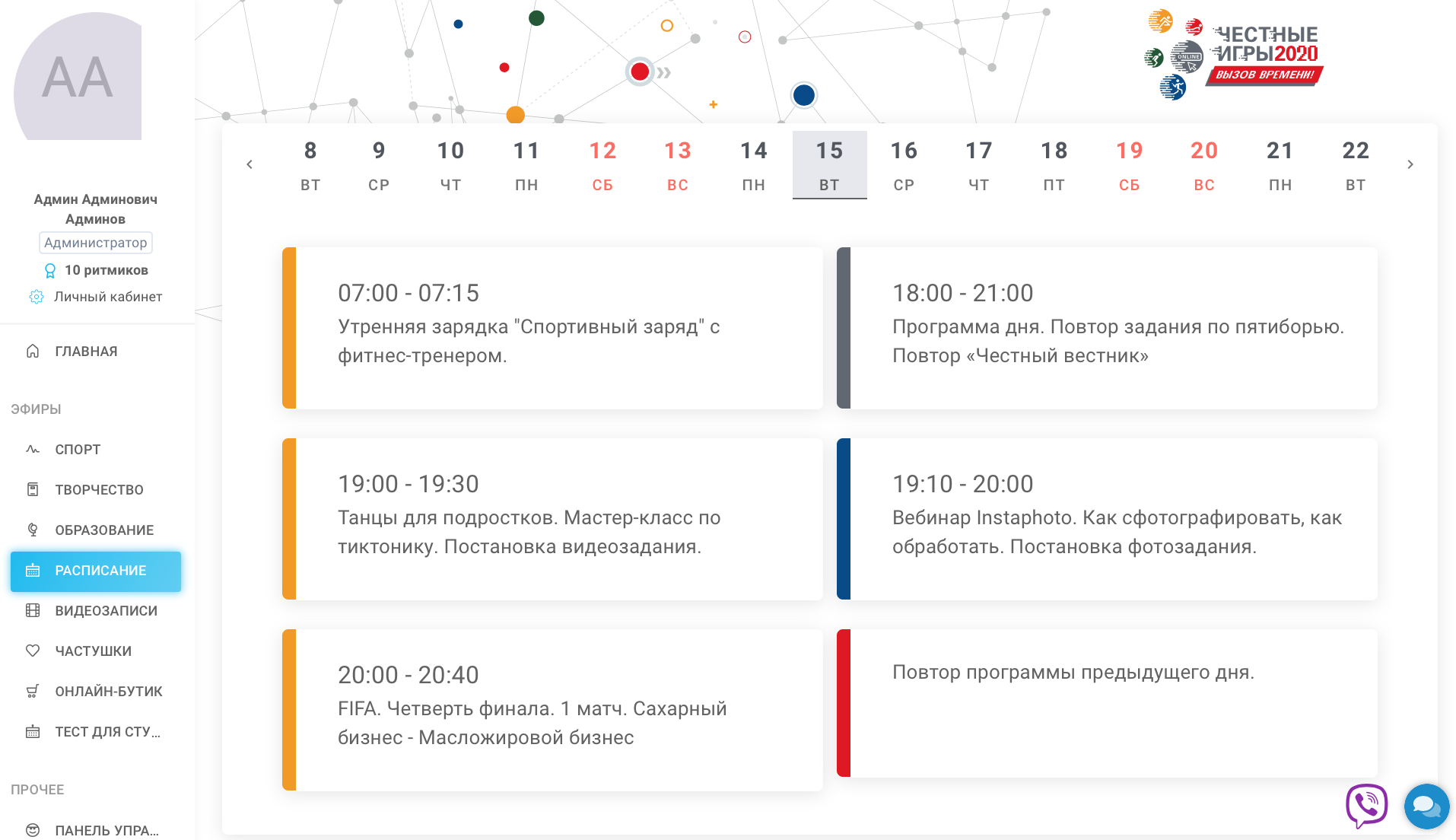 Компания «WeConf» создала платформу для проведения «Честных Игр Русагро - ONLINE», Виктор Кременчук, WeConf, игровой онлайн-корпоратив, поддержание корпоративного духа, WOW PRO, WOW PRO 2021, High Performance, High Performance 2021, платформа с функциями геймификации, Развить цифровую грамотность сотрудников, Сплотить команды онлайн, конкурс ИТ-специалистов