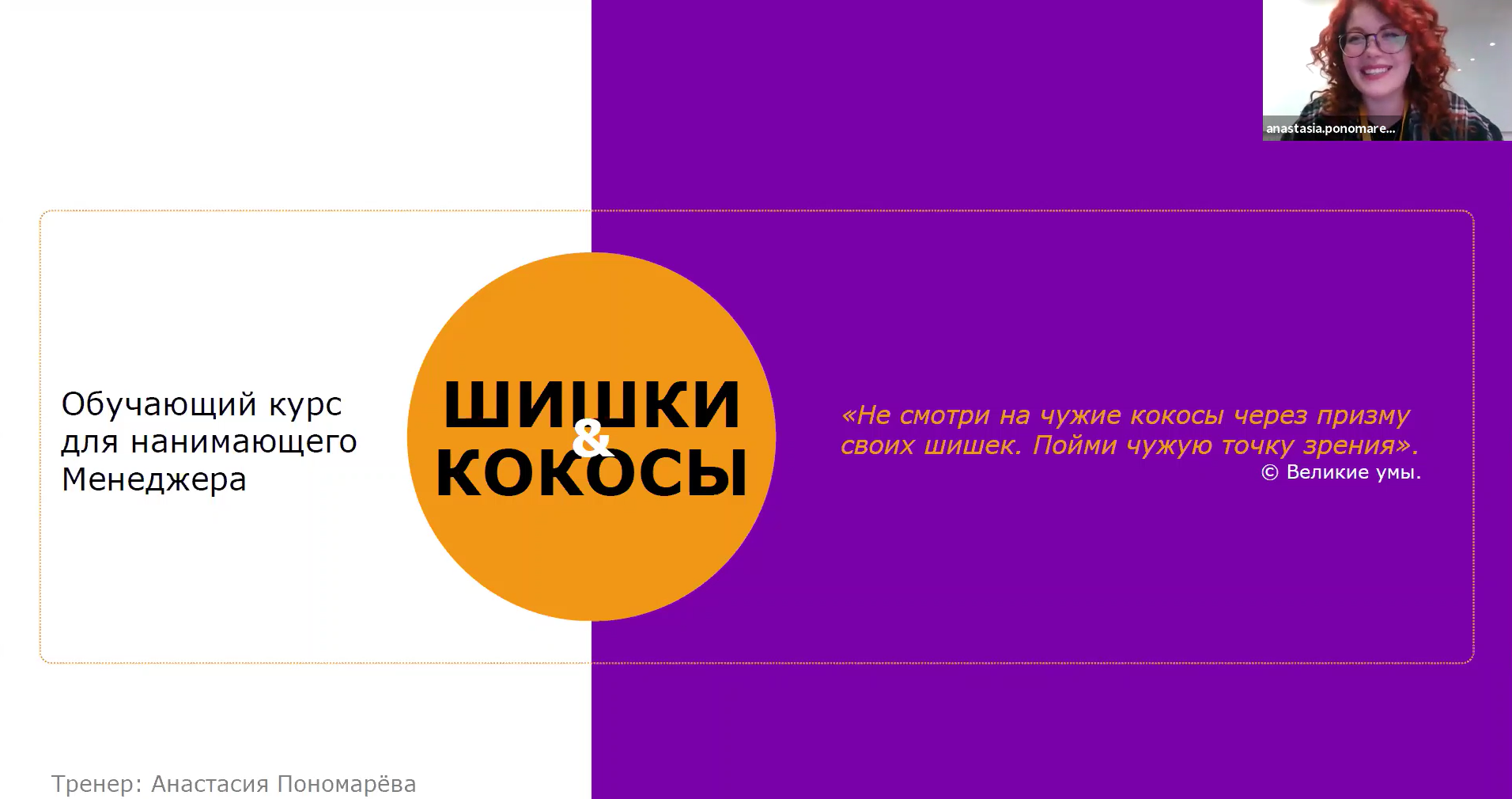Комплексный проект по оценке компетенций и обучению нанимающих менеджеров – кейс «РТЛабс», Анастасия Пономарёва, РТЛабс, АО «РТЛабс», WOW!HR 2021, WOW!HR, номинанты WOW!HR 2021, Level Up, Level Up 2021, Шишки и кокосы, снижения оттока сотрудников, корректировка HR-бренда
