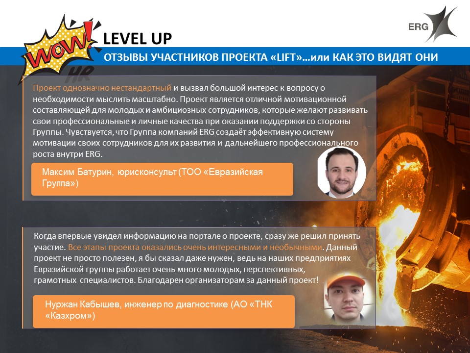 Leadership, Independent, Future, Team – кейс ERG, ERG, Сембаева Лилиана, Абдыкалыков Шаттык, строить карьеру в ERG, улучшить бизнес-процессы, расти молодым сотрудникам, Level Up, Level Up 2020, WOW!HR Kazakhstan, Казахстан 2020, WOW!HR KZ, WOW!HR KZ 2020, Номинанты WOW!HR KZ 2020