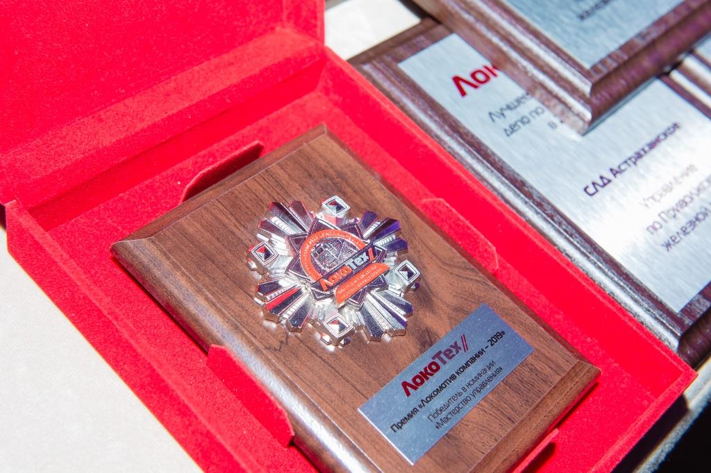 премия локомотив компании