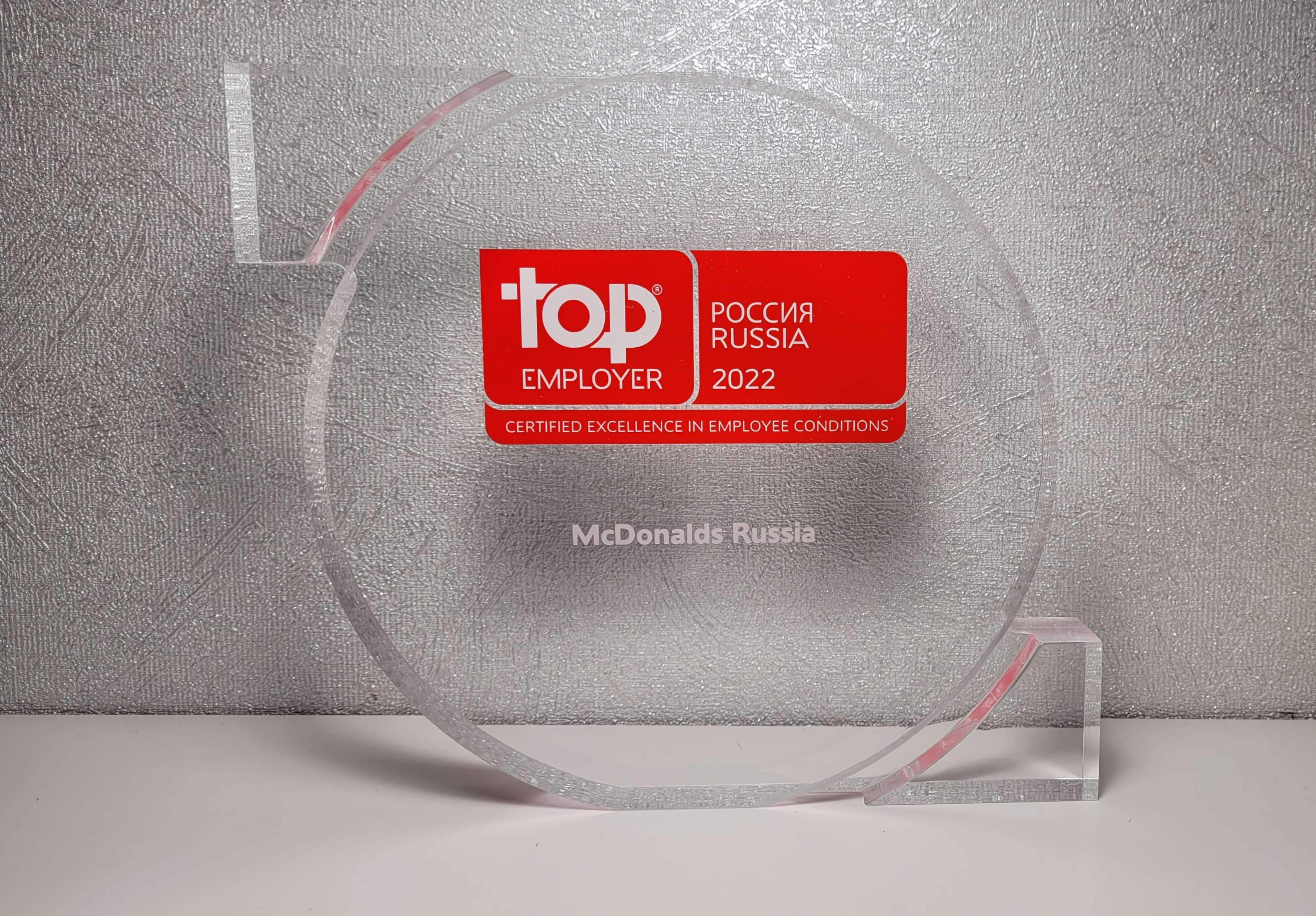 Макдоналдс признан лучшим работодателем в России по версии Top Employers Institute, Макдоналдс, Макдоналдс новости, Макдоналдс новости сегодня, Макдоналдс последние новости, Макдоналдс признан лучшим работодателем, рейтинг работодателей, Top Employers Institute, практика управления персоналом в Макдоналдс