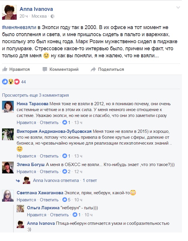 флешмоб меняневзяли, меняневзяли, юлия самойлова, фейсбук, рекрутеры, интервью, собеседование, эйчар, HR, hrd, коуч, гоар ананян, собеседования, компании, Анкор, хофф, макдоналдс, Зетта Страхование, Hoff, неберун, Экопси