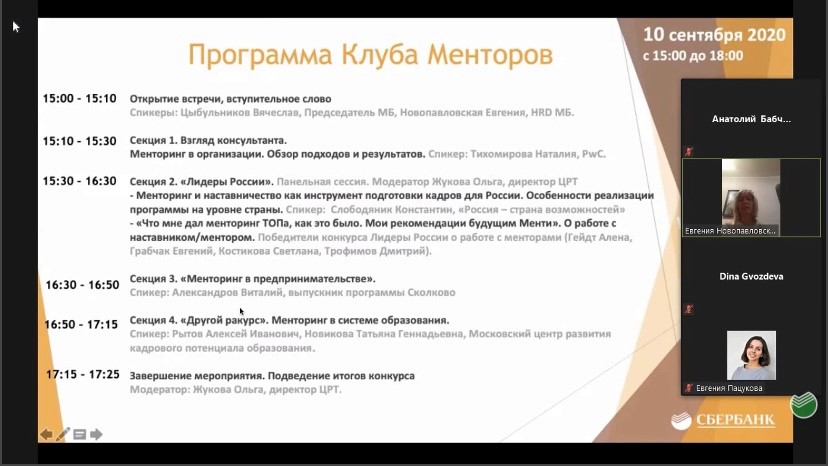 Московский банк ПАО Сбербанк создал «Клуб менторов» для ключевых руководителей банка, ПАО Сбербанк, Ксения Лещинская, инструмент подготовки ключевых руководителей, инструмент подготовки руководителей, WOW!HR, WOW!HR 2021, Номинанты WOW!HR 2021, Level Up, Level Up 2021