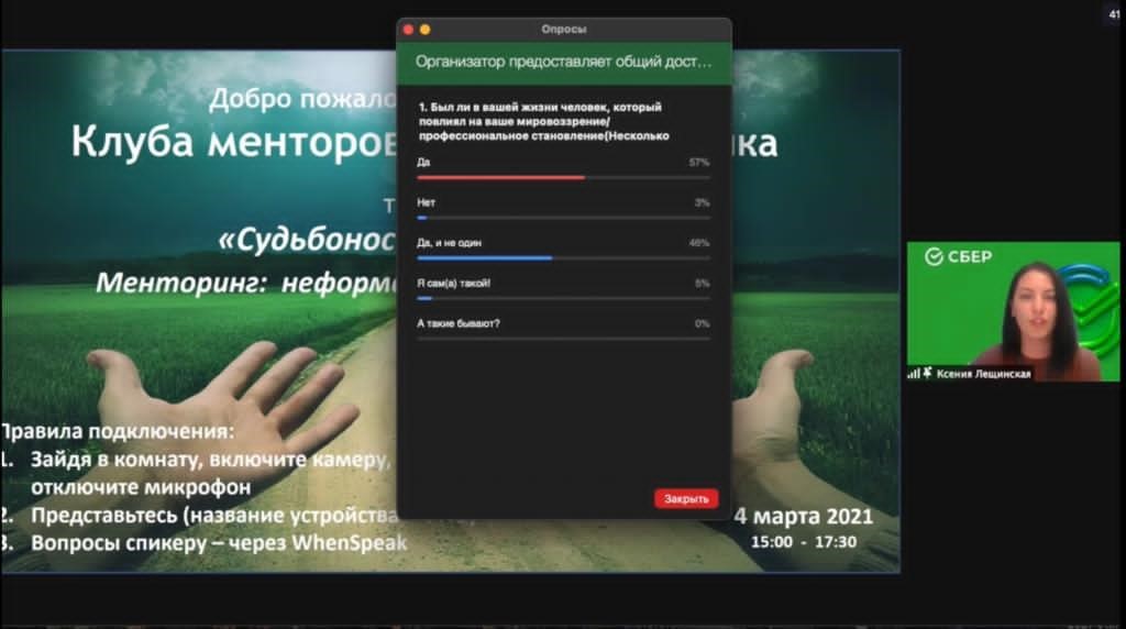 Московский банк ПАО Сбербанк создал «Клуб менторов» для ключевых руководителей банка, ПАО Сбербанк, Ксения Лещинская, инструмент подготовки ключевых руководителей, инструмент подготовки руководителей, WOW!HR, WOW!HR 2021, Номинанты WOW!HR 2021, Level Up, Level Up 2021