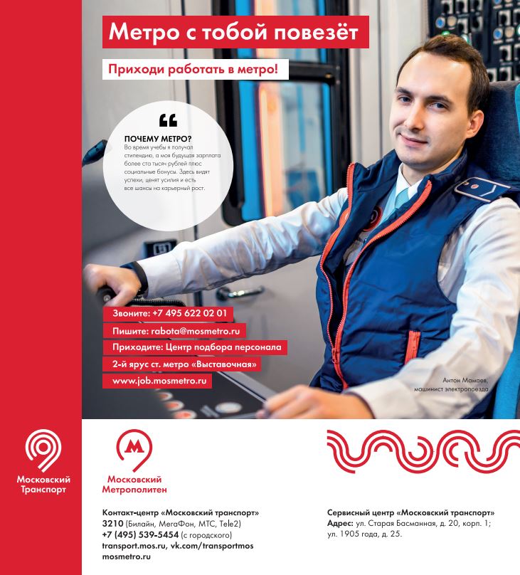 «Метро с тобой повезет»: новая концепция массового подбора, Елена Юношева, Ирина Царева, ГУП «Московский метрополитен», новая концепция массового подбора, концепция массового подбора, MakeTeam, MakeTeam 2020, WOW!HR, WOW!HR 2020, бизнес-премия WOW!HR, номинанты WOW!HR