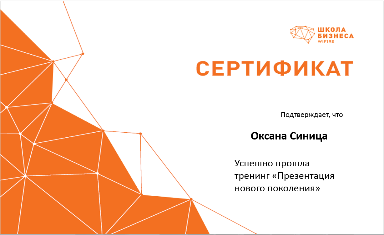 Запуск бизнес-школы Wifire: как в NETBYNET повысили эффективность обучения, Ольга Мещерякова, NETBYNET, WOW!HR, Номинанты WOW!HR 2018, WOWHR2018, LevelUp 2018, LevelUp, бизнес-премия, Школа бизнеса Wifire, мотивация, обучение, развитие персонала, бизнес-задачи, провайдер