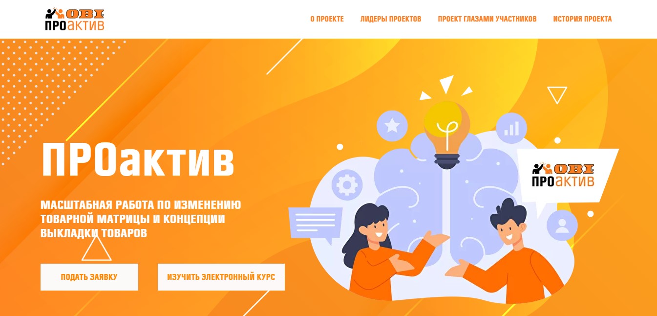 OBI Space – единое корпоративное пространство компании OBI Россия, OBI Россия, ОБИ, Алексей Орлов, Корпоративное пространство, автоматизировать процессы, Портал OBI Space, набор корпоративных сервисов, WOW!HR, WOW!HR 2021, Номинанты WOW!HR 2021, Digital Solutions, Digital Solutions 2021