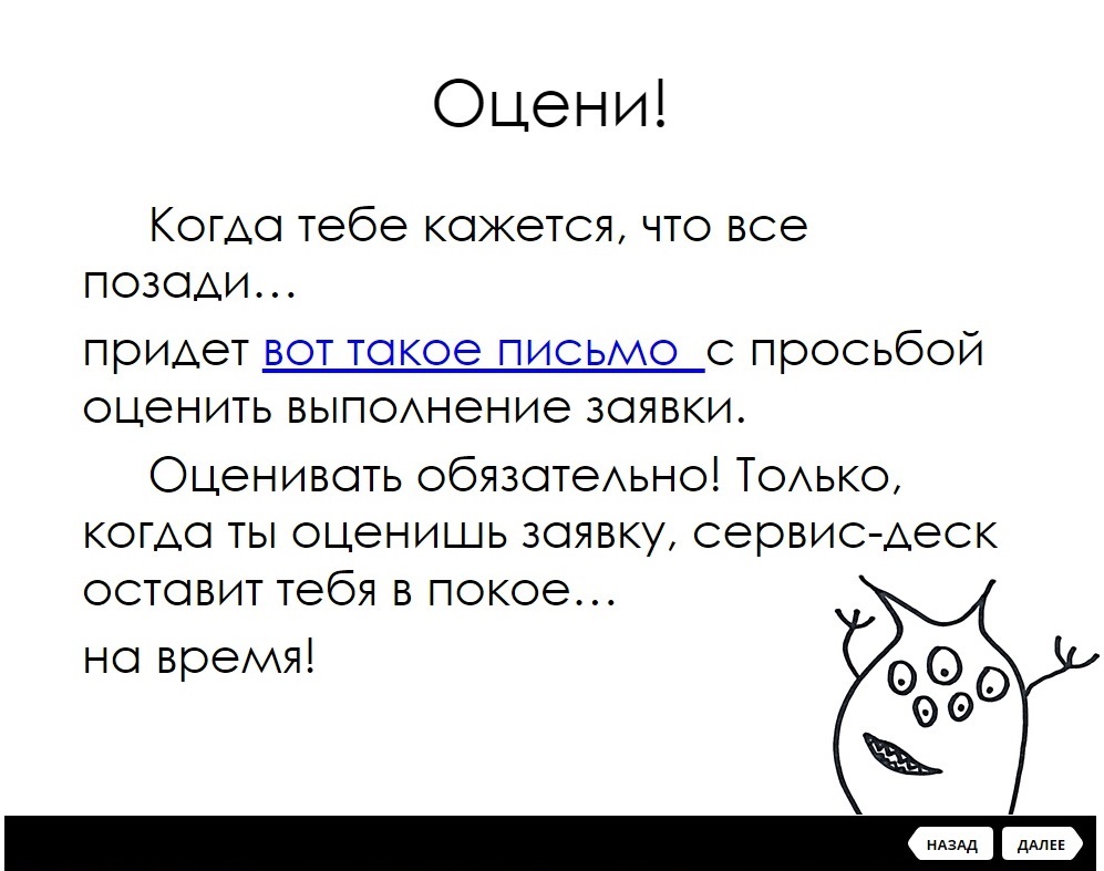обучение, креатив, нестандартный подход, обучение нескучно, нескучное обучение, сдо, система дистанционного обучения, дистанционное обучение, корпоративное обучение, обучение в компании, Сервис-деск, монстры, пряники, курсы в СДО, курс, Надежда Шаумян, Инлавка