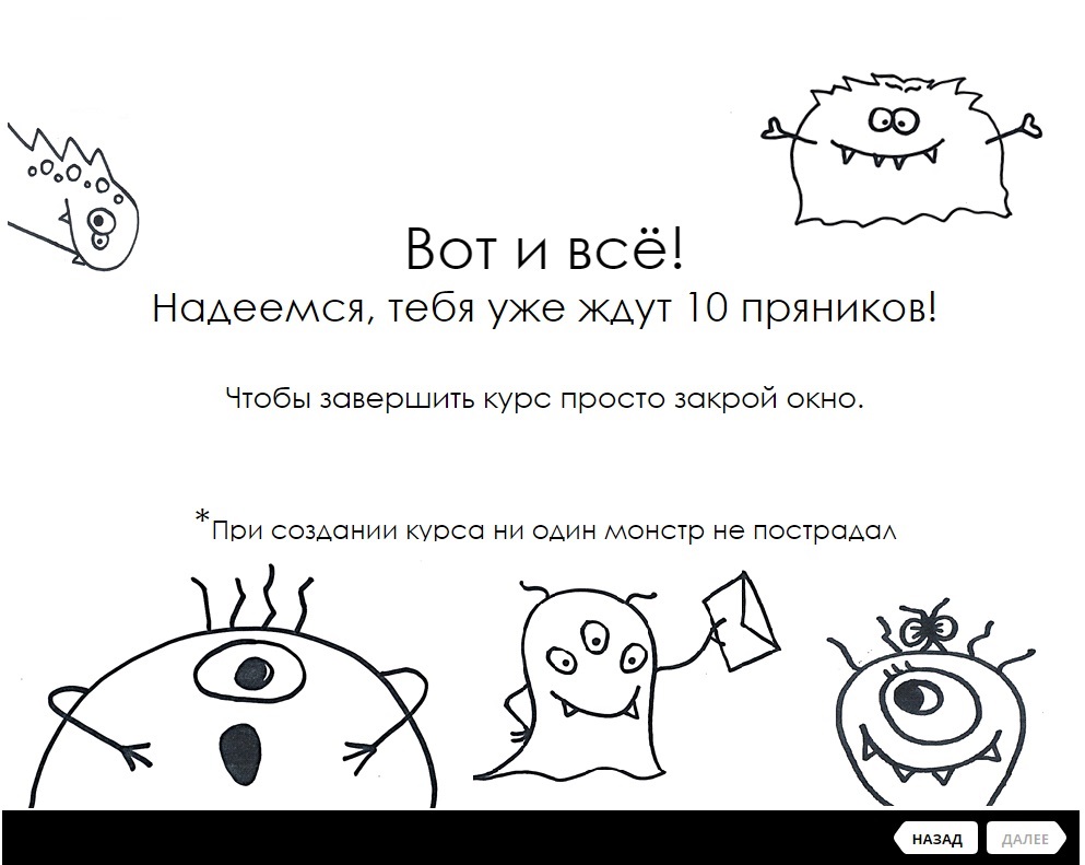 обучение, креатив, нестандартный подход, обучение нескучно, нескучное обучение, сдо, система дистанционного обучения, дистанционное обучение, корпоративное обучение, обучение в компании, Сервис-деск, монстры, пряники, курсы в СДО, курс, Надежда Шаумян, Инлавка
