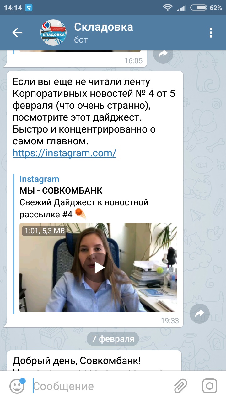 Как в Совкомбанке усовершенствовали обратную связь с помощью телеграм-канала, DigitalSolutions, Совкомбанк, ПАО «Совкомбанк», Надия Имаметдинова, WOW!HR, бизнес-премия, Номинанты WOW!HR 2018, Телеграм-канал, Telegram, DigitalSolutions 2018, обратная связь, вопрос-ответ, новости, библиотека