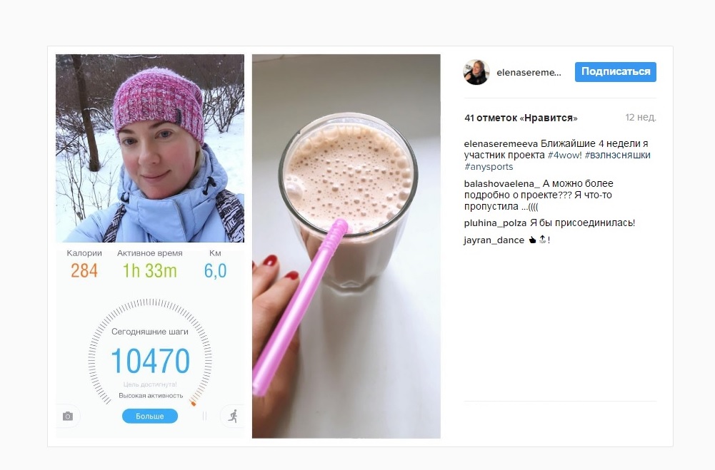 коктейль, пробежка, мороз, wellness-команда Орифлем, программа 4WOW, проект 4WOW, проект 4 Weeks of Oriflame’s Wellness, 4 Weeks of Oriflame’s Wellness, онлайн-Wellness программа, как худеть, как похудеть, что есть чтоб похудеть, как питаться чтобы похудеть, примерное меню чтобы похудеть, меню для похудания, как постройнеть, как помолодеть