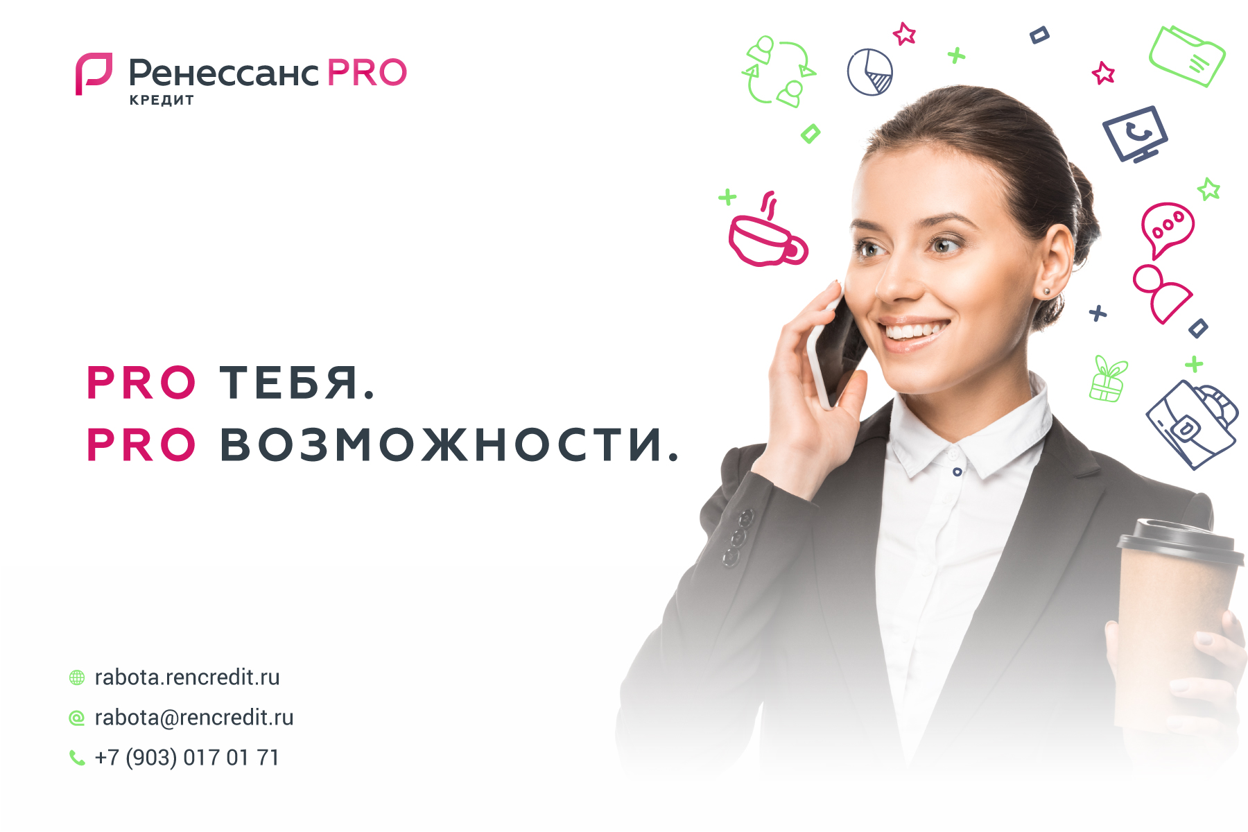 pro-tebja-pro-vozmozhnosti-transformatsija-hr-v-renessans-kredit