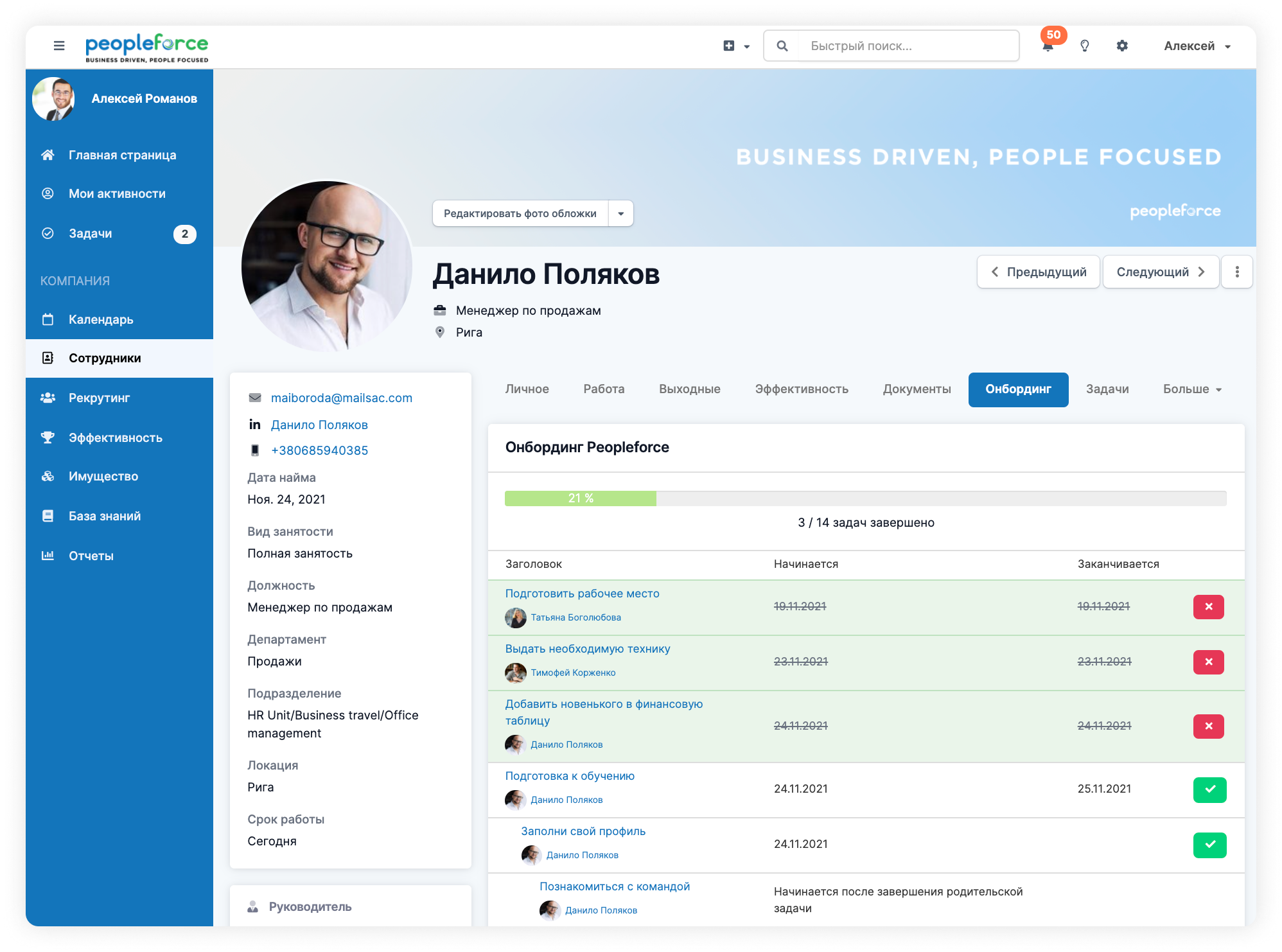 10 основных задач, которые решает HRM-система, HRM-система, автоматизированные системы управления персоналом, системы управления персоналом, PeopleForce, автоматизация управления персоналом, автоматизация онбординга, автоматизация hr-процессов, автоматизация офбординг, автоматизация рекрутинга, автоматизация оценки персонала