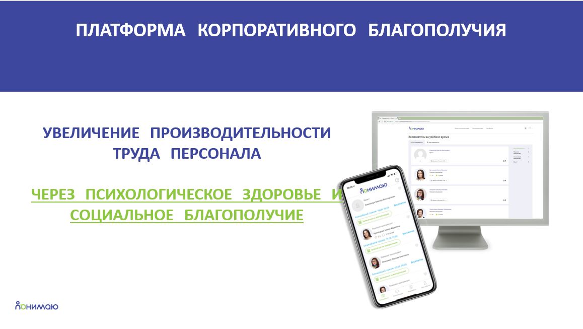 Платформа ПОНИМАЮ реализует профессиональную помощь в решении повседневных проблем сотрудников, Антон Кушнер, WOW PRO, WOW PRO 2021, премия WOW PRO, бизнес-премия, платформа Понимаю, SAVE, SAVE 2021