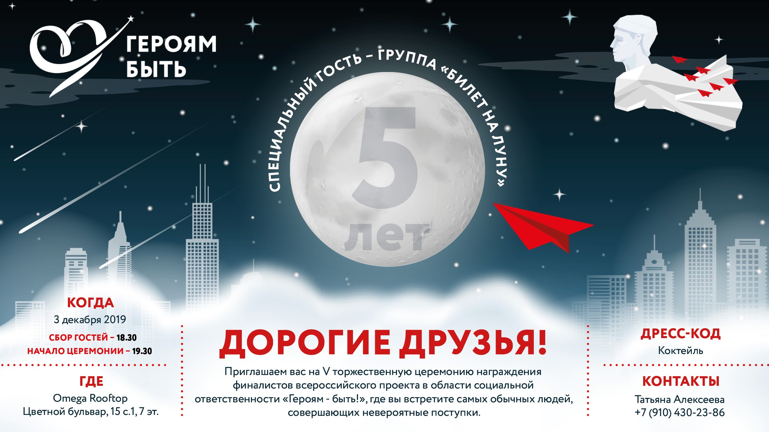 Победители V юбилейного проекта «Героям – быть!» станут известны 3 декабря, Героям – быть!,  социальная ответственность, волонтерская деятельность, благотворительность, Всероссийский проект в области социальной ответственности, АНО ЦСП «Быть человеком»