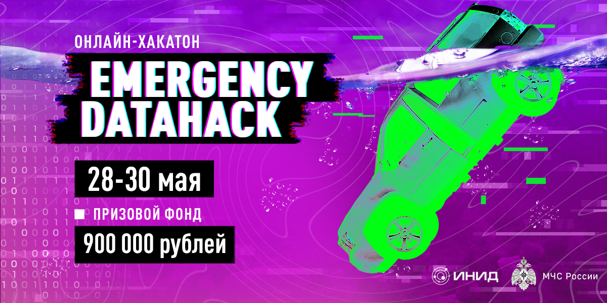 Tele2 поддержит онлайн-хакатон по оценке чрезвычайных ситуаций, Tele2, Tele2 новости, Tele2 новости сегодня, Tele2 последние новости, 