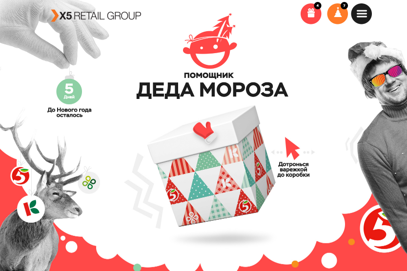 Помощник Деда Мороза улучшил коммуникации в Х5, Х5, X5 Retail Group, Елена Черкалова, Digital Solutions, Digital Solutions 2019, WOW!HR 2019, WOW!HR, прокачать навыки командообразования, номинанты WOW!HR 2019, вовлечь в бизнес-процессы, увеличить уровень лояльности, увеличить уровень лояльности сотрудников