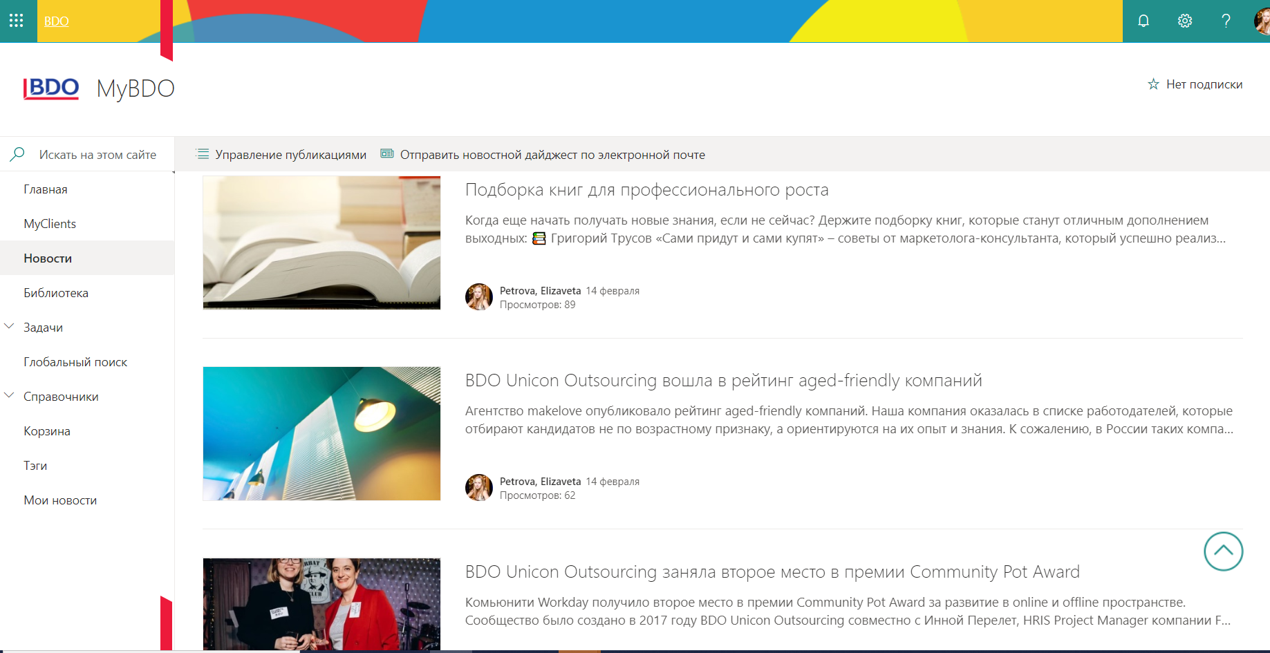 Портал MyBPO: универсальное облачное решение для сотрудников и клиентов, BDO Unicon Outsourcing, Надежда Массель, Людмила Шустерова, WOW!HR 2020, WOW!HR, номинанты WOW!HR 2020, Digital Solutions, Digital Solutions 2020