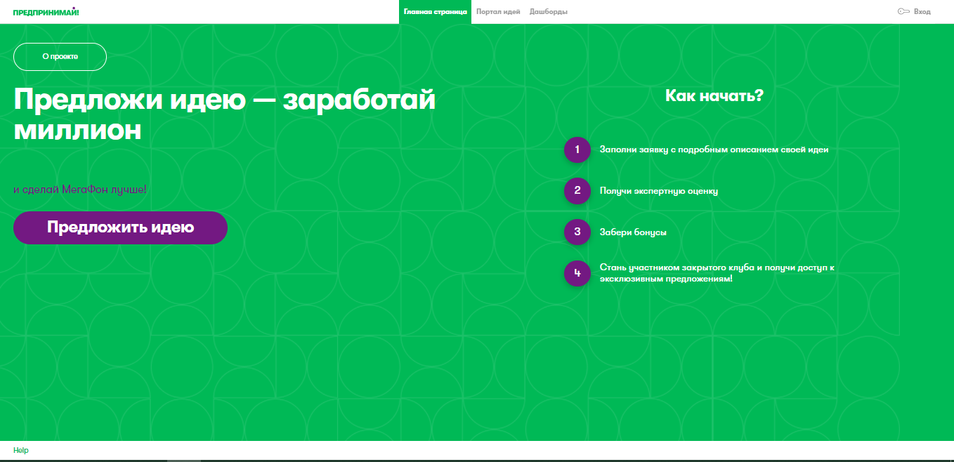 Предпринимай! – платформа, которая популяризирует культуру непрерывных улучшений, ПАО «МегаФон», МегаФон, Роман Ермоленко, WOW!HR, WOW!HR 2022, Номинанты WOW!HR 2022, HR Hero, HR Hero 2022, получение положительного экономического эффекта, платформа для сбора идей сотрудников, сбор идей сотрудников, преобразование корпоративной культуры, изменения в корпоративной культуре