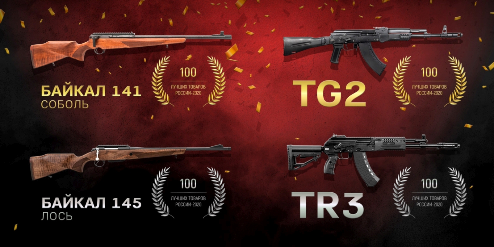 Продукция «Калашникова» в списке 100 лучших товаров России, Калашников, Калашников новости, Калашникова последние новости, Калашникова новости сегодня, Промышленные товары для населения, 100 лучших товаров России-2020