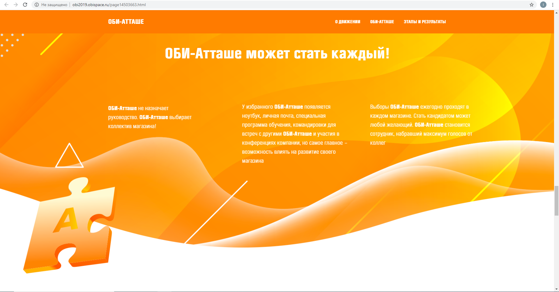 Проект «ОБИ-Атташе» драйвер изменений и голос всего коллектива магазина, ОБИ-Атташе, ОБИ, OBI Россия, Катарина Карасева, ОБИ-Атташе, развитие бренда работодателя, внутренние коммуникации, корпоративная культура, WOW!HR, WOW!HR 2021, Номинанты WOW!HR 2021, High Performance, High Performance 2021