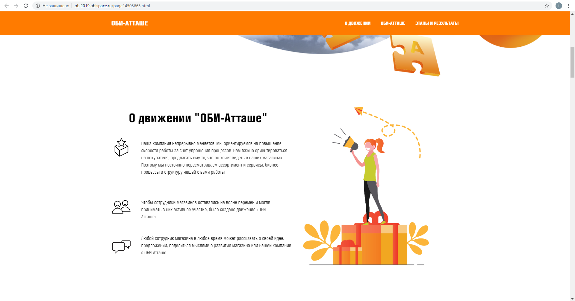 Проект «ОБИ-Атташе» драйвер изменений и голос всего коллектива магазина, ОБИ-Атташе, ОБИ, OBI Россия, Катарина Карасева, ОБИ-Атташе, развитие бренда работодателя, внутренние коммуникации, корпоративная культура, WOW!HR, WOW!HR 2021, Номинанты WOW!HR 2021, High Performance, High Performance 2021