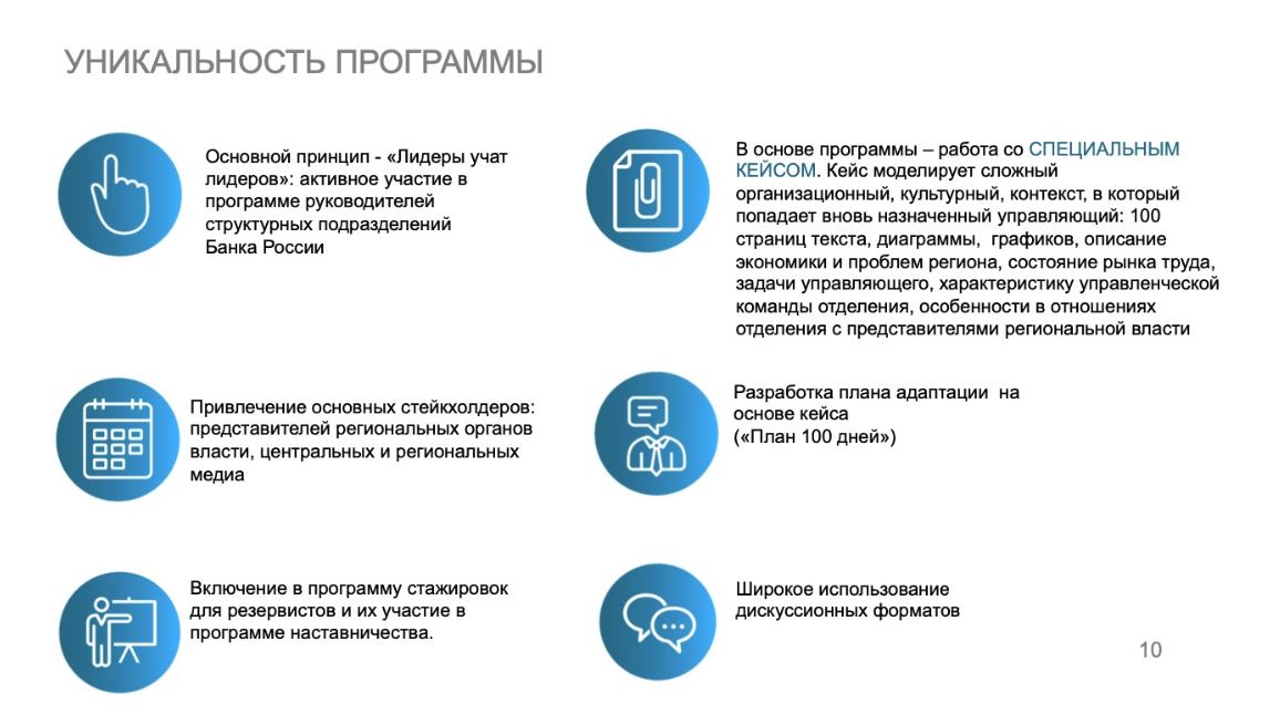 Программа подготовки федерального кадрового резерва на позицию управляющих отделениями – кейс Банка России, Банк России, Наталья Максимова, WOW!HR, WOW!HR 2021, Номинанты WOW!HR 2021, Level Up, Level Up 2021, формирование кадрового резерва, кадровый резерв, подготовка федерального кадрового резерва