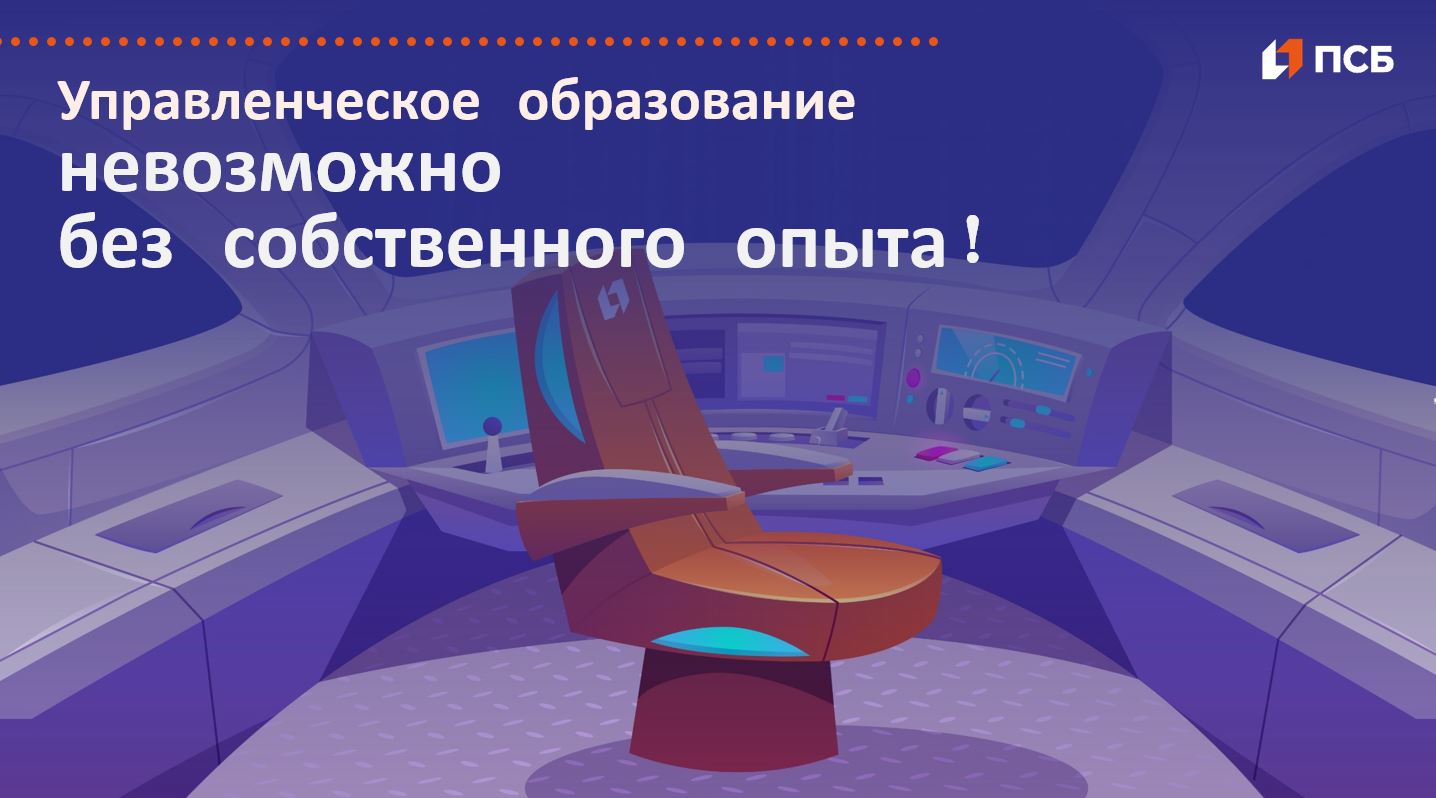 ПСБ реализовал Программу развития руководителей, чтобы поднять и выровнять уровень управленческих функций руководителей компании, ПСБ, Татьяна Меньшова, WOW!HR, WOW!HR 2022, Номинанты WOW!HR 2022, Level Up, Level Up 2022, Программа развития руководителей, развитие руководителей, профессиональное развитие руководителей, поднять уровень управленческих функций