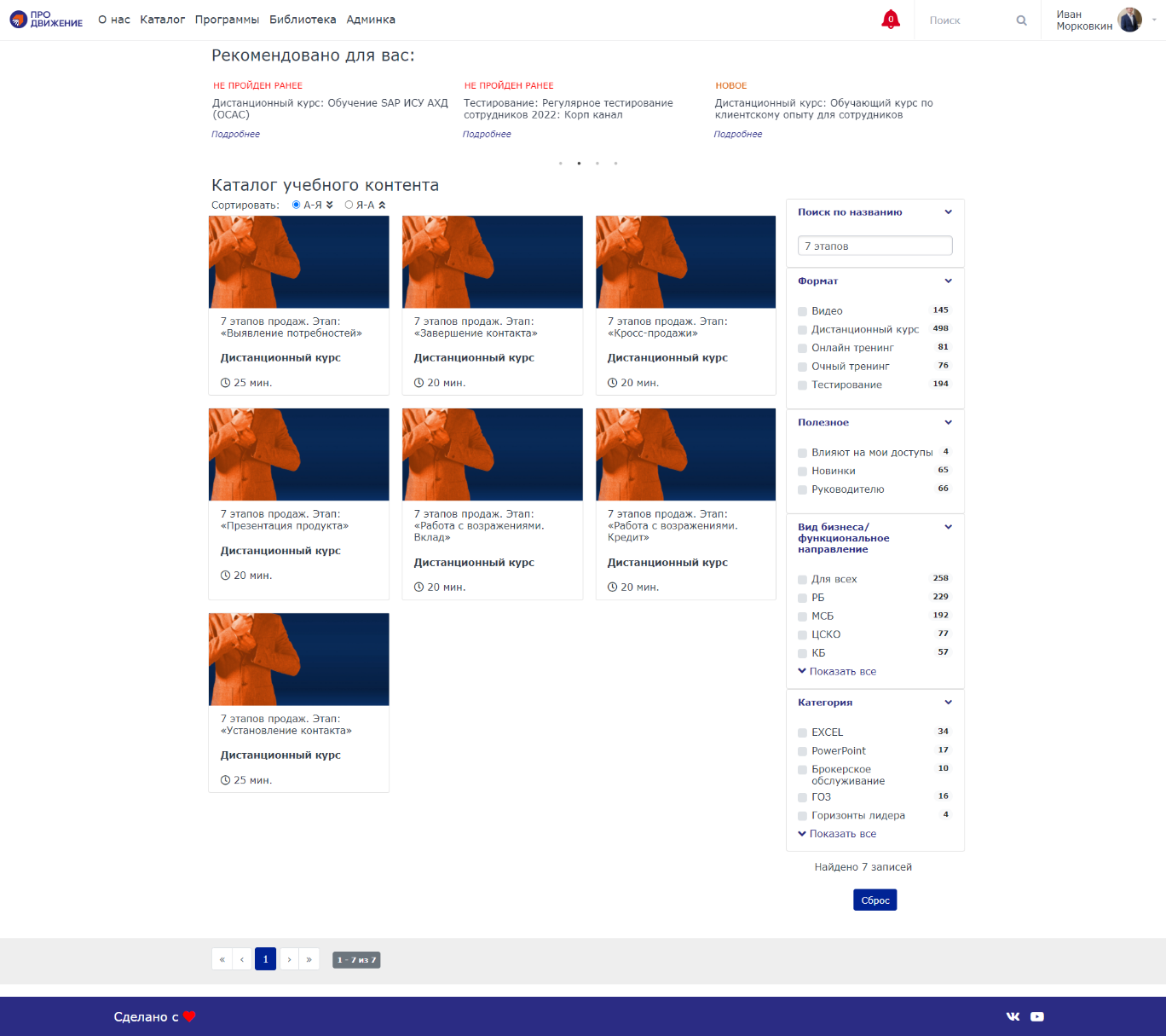 Учебный портал как marketplace дистанционного обучения, Татьяна Меньшова, ПСБ, ПРОдвижение, Учебный портал, корпоративное обучение персонала, центр корпоративного обучения, система корпоративного обучения, корпоративное обучение организаций, корпоративное обучение сотрудников, корпоративное обучение компании, портал корпоративного обучения, корпоративное электронное обучение, корпоративное обучение дистанционно