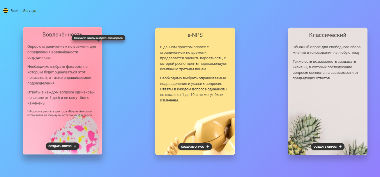 Рука на пульсе – Beeline Surveys, Beeline Surveys, Beeline Казахстан, Тахмина Кодири, WOW!HR Kazakhstan, Digital Solutions, проведение стандартизированных замеров HR, проведение опросов, Казахстан 2020, WOW!HR KZ, WOW!HR KZ 2020, Номинанты WOW!HR KZ 2020, Digital Solutions, Digital Solutions 2020