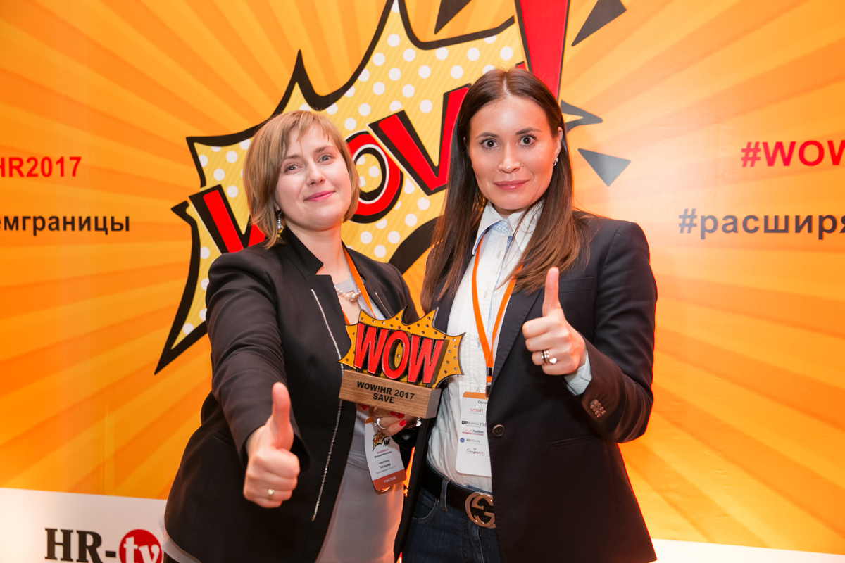 премия WOW!HR, WOW!HR2017, кейсы, бизнес-кейсы, оригинальные бизнес-решения, управленческие решения, кейсы управленца, я управленец что делать, лучшие кейсы, лучшие бизнес-кейсы, лучшие бизнес-практики, примеры кейсов, лучшие решения, лучшие бизнес-решения, бизнес-премия, участники вау2017