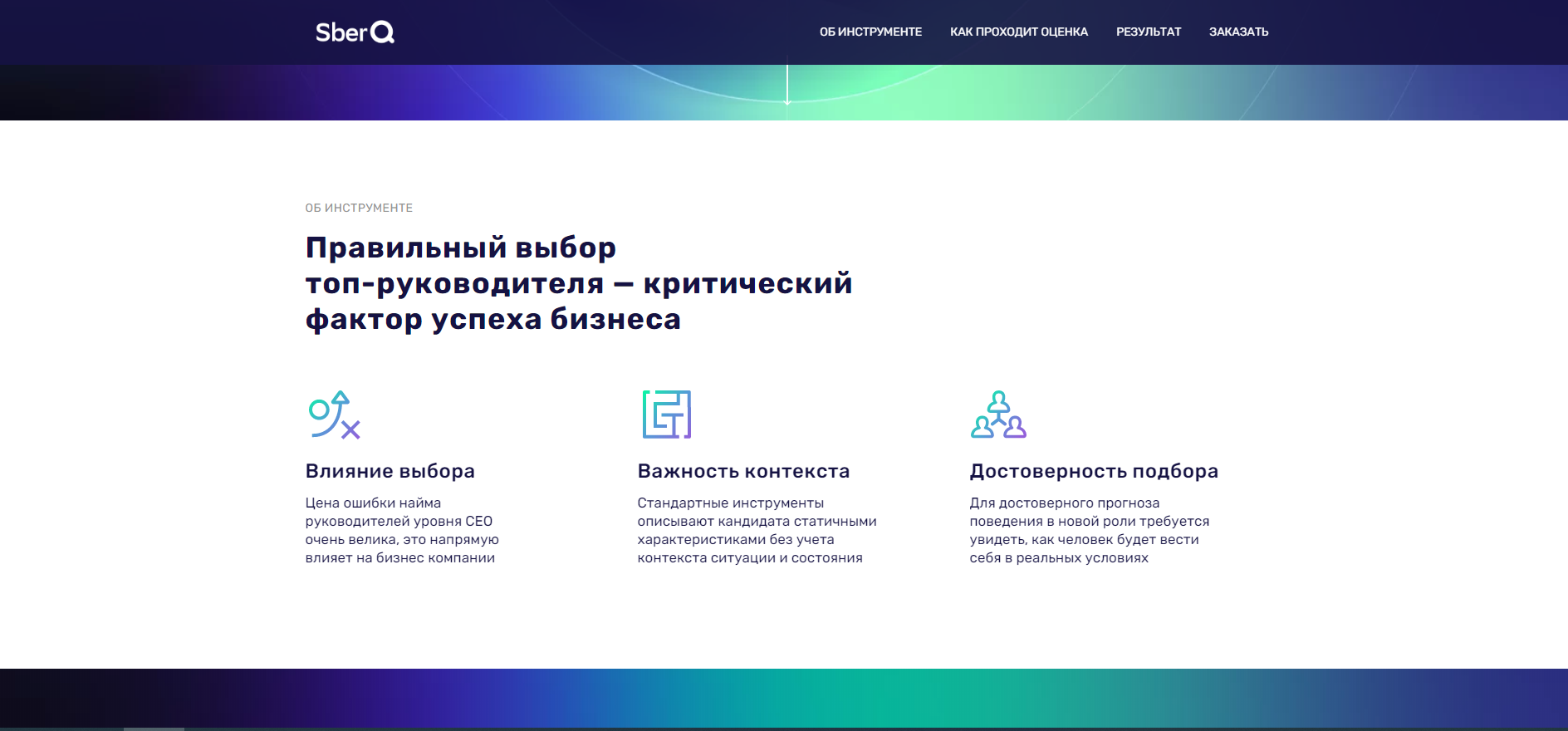 SberQ: инструмент для оценки руководителей высшего звена, Сбербанк, ПАО Сбербанк, Елена Смирнова, WOW!HR, WOW!HR 2020, Номинанты WOW!HR 2020, Play Hard, Play Hard 2020, оценить психологические особенности, оценить личностные особенности, оценить уровень развития компетенций